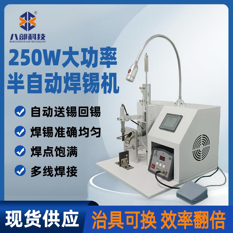 250W大功率线路板排线板半自动焊锡机传感器电阻LED灯端子焊锡机