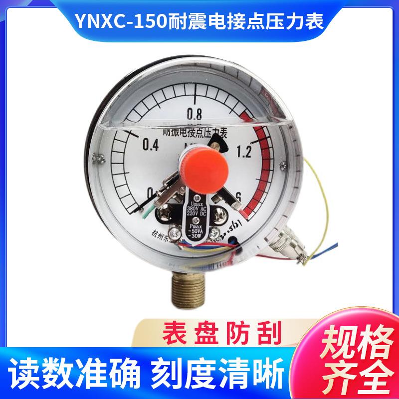 YNXC150耐震磁助式电接点压力表水气压负压真空表控制器