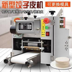 小型仿手工饺子皮机全自动可换模具擀包子皮机不锈钢馄饨皮机工厂