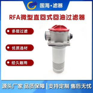 RFA系列直回式吸油过滤器液压油系统回油过滤器RFA-25X60-LY/C