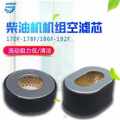 单缸风冷柴油发电机配件170/188/192/186FA空气滤芯3kw干式空滤芯