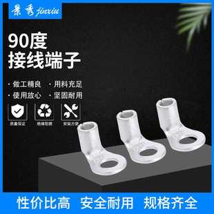 90度接线端子冷压端子铜鼻子105度 135度系列新能源用铜线耳