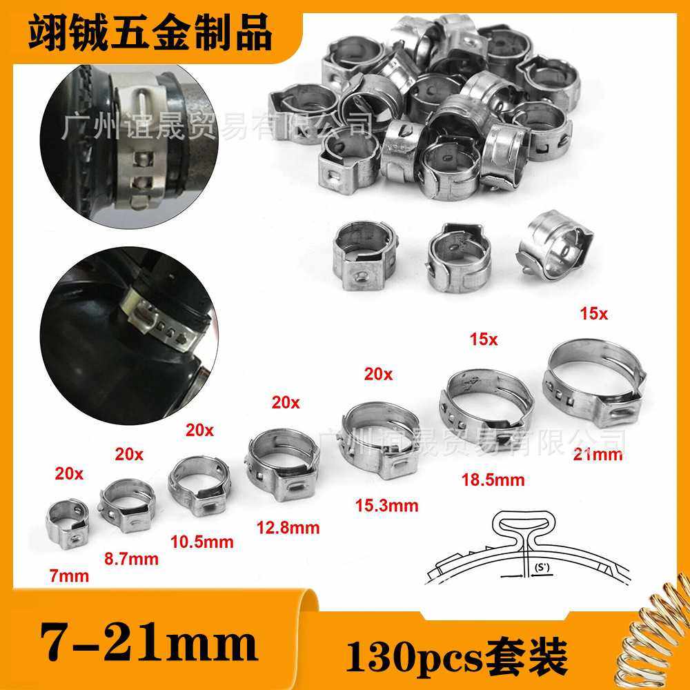 130PCS袋装不锈钢无极单耳箍圈抱箍7种规格软管夹卡箍虎型钳
