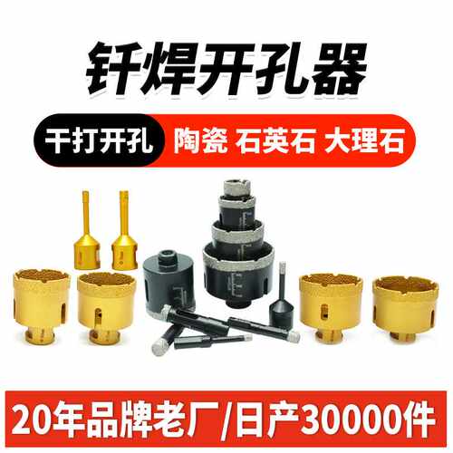 M14钎焊金刚石开孔器石材瓷砖玻璃花岗岩大理石钻头角磨机孔钻