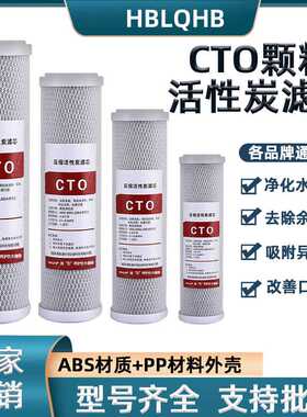 10寸20寸纯水机净水器通用颗粒UDF活性碳压缩CTO活性碳滤芯
