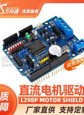 L298P Motor Shield 步进 直流电机驱动模块 驱动扩展板