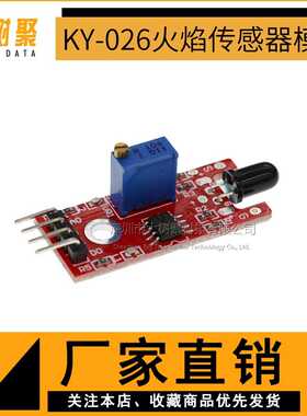 红板 火焰传感器模块 KY-026 SUNLEPHANT 火焰传感器电子模块