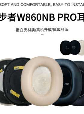 适用漫步者W860NB PRO耳机套Edifier W820NB PRO耳套耳罩海绵皮套