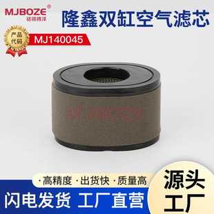 适用于隆鑫双缸汽油发动机LC2P80F空滤芯垂直轴割草机764CC空滤芯