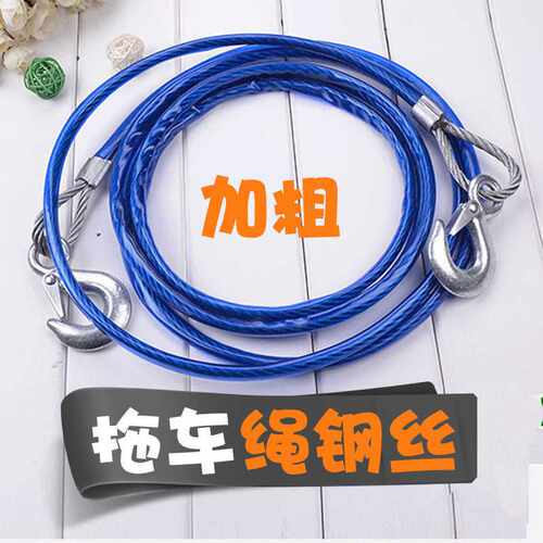 直销 牵引绳 5吨4米拉车绳 4*10MM加粗加大 汽车钢丝拖车绳