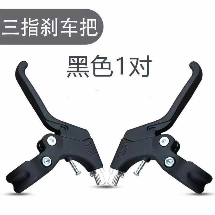 自行车山地车童车闸把手刹 可调节刹 车把塑料手柄