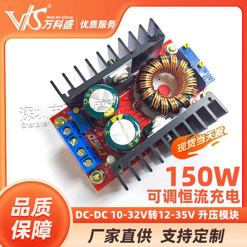 可调恒流充电 LED车载电源 DC-DC 10-32V转12-35V 升压模块 150W