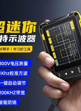FNIRSI-DSO 152手持小型示波器便携式数字示波表初学者教学维修用