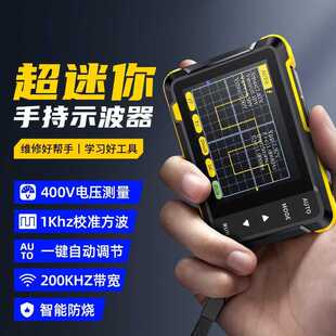 FNIRSI-DSO 152手持小型示波器便携式数字示波表初学者教学维修用