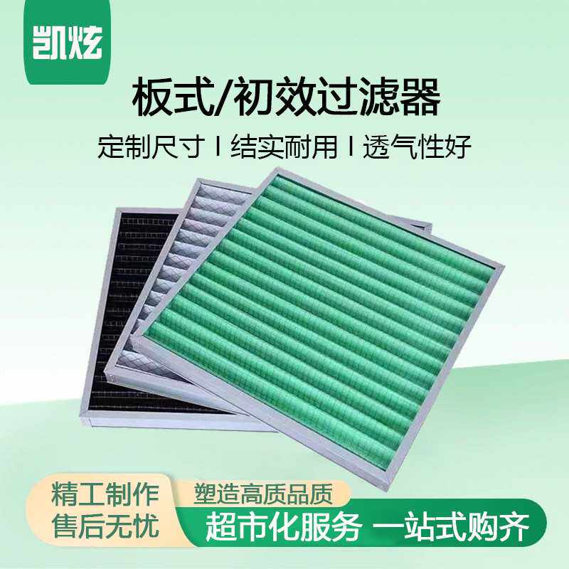 初效过滤器板式龙骨G4袋式过滤网f7高效h14/13有无隔板高效过滤网