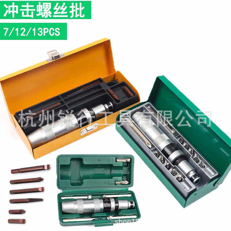 冲击螺丝刀敲击批起子撞批顽固生锈螺丝断取出器套筒撞击批拆卸