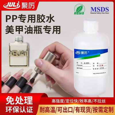 聚力JL-655聚丙烯pp专用胶水免处理高粘性pp粘abs玻璃eva专用胶水