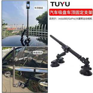 X2第三人称视角汽车车顶吸盘固定支架GoPro配件 ONE Insta360