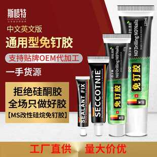 MS免钉胶辅助贴sealantfix快干粘金属玻璃胶强力液体透明小批