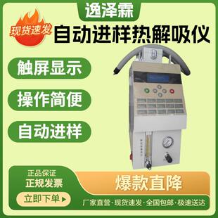 YZL-3420自动进样热解吸仪实验室前处理装置气相色谱仪配套解吸仪
