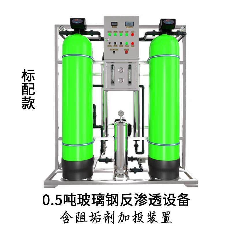 0.5吨工业RO反渗透净水设备地下井水去泥沙杂质水处理过滤器商用