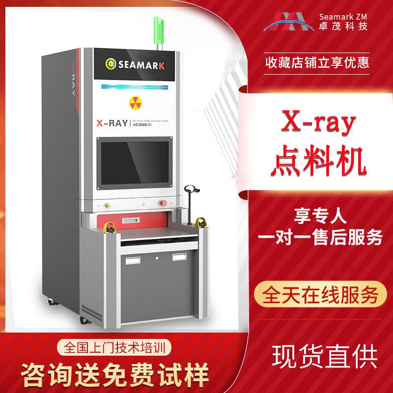 SMD电子元件微焦点xray点料机ic芯片电阻灯珠贴片智能点数机