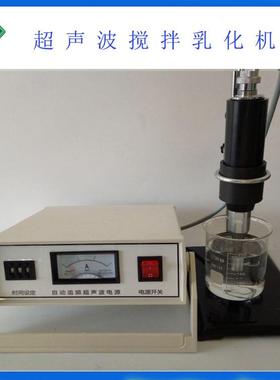 35khz40khz超声波乳化机60khz实验室超声波分散机超声波萃取