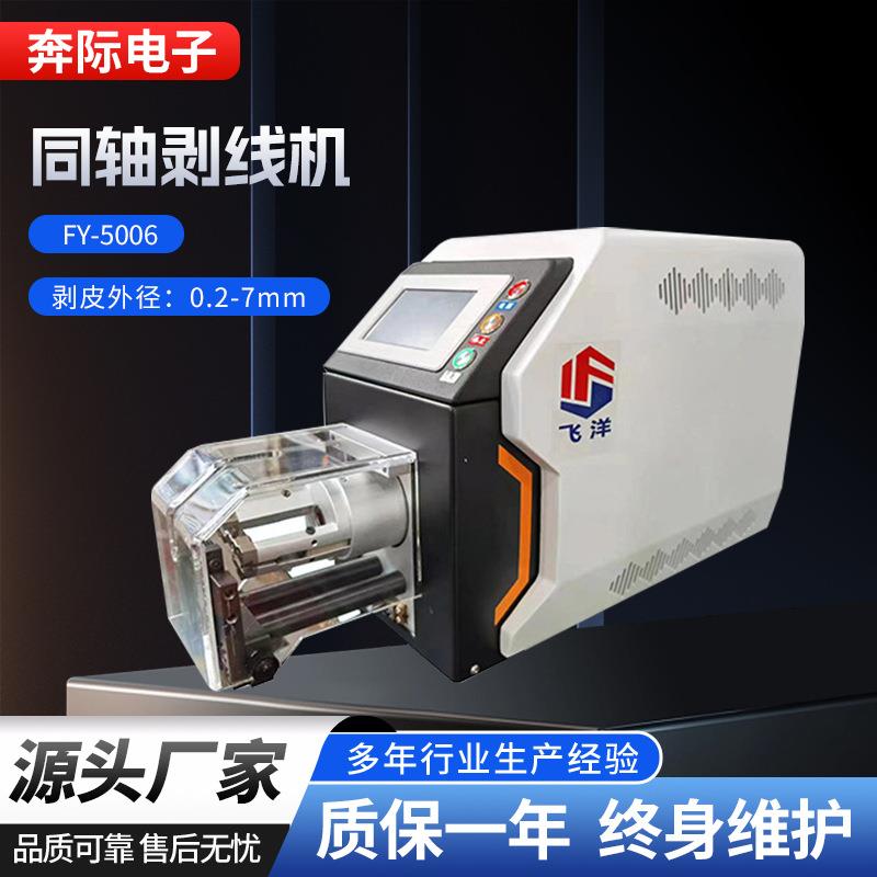 同轴剥线机半自动半柔线电缆屏蔽线剥线机多层旋转式同轴切线机