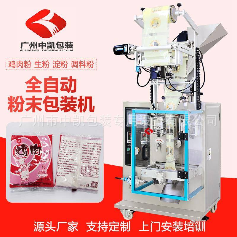 代餐粉调味料自动包装机咖啡粉三边封袋装分装机粉末包装机