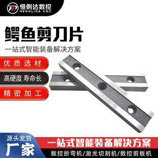 鳄鱼剪断机刀片龙门剪刀片虎头剪铁机刀片废钢废铁剪断机刀片