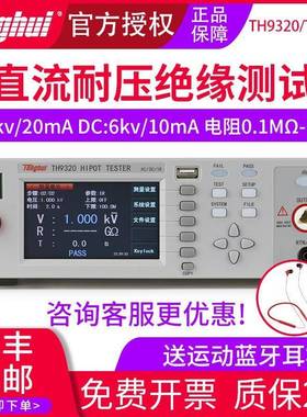 TH9310交直流绝缘耐压测试仪5kv高压电气安规测量仪TH9320-S8