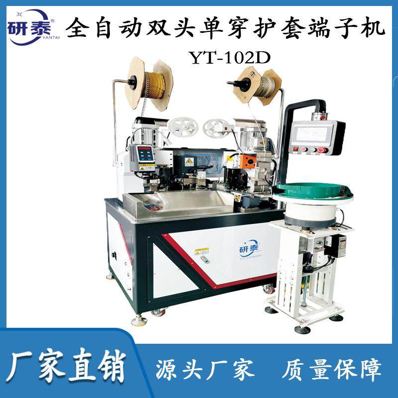 厂家直销全自动双头单穿护套端子机