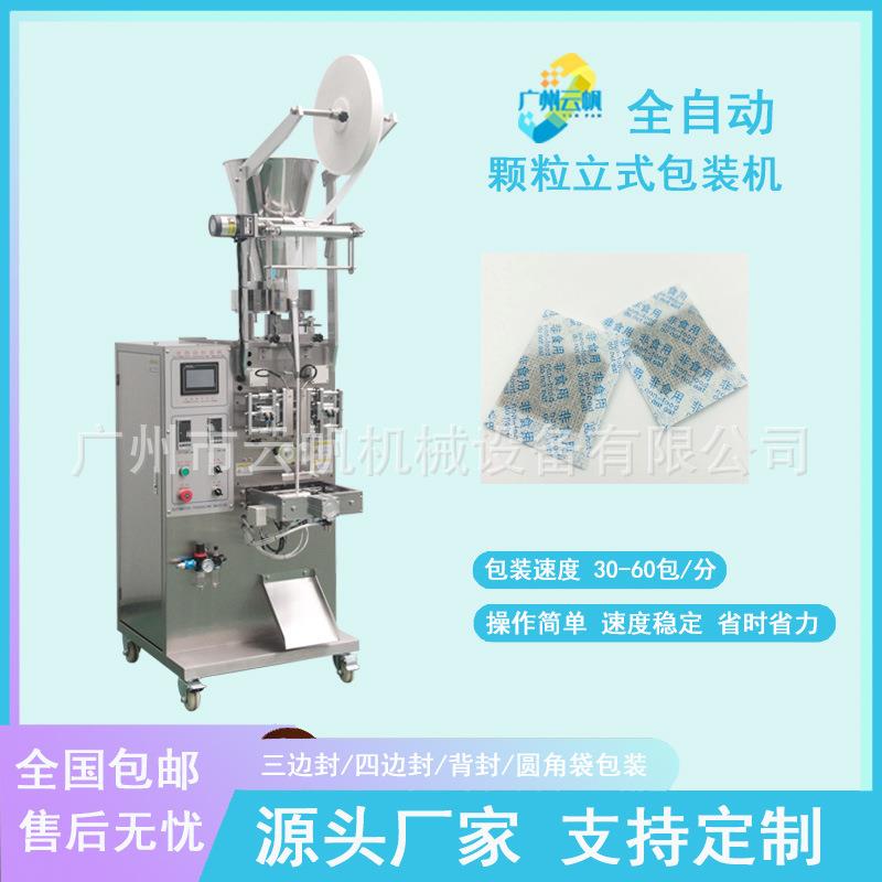 过滤树脂活性炭包装机全自动小克重颗粒包装机小剂量口含烟包装机