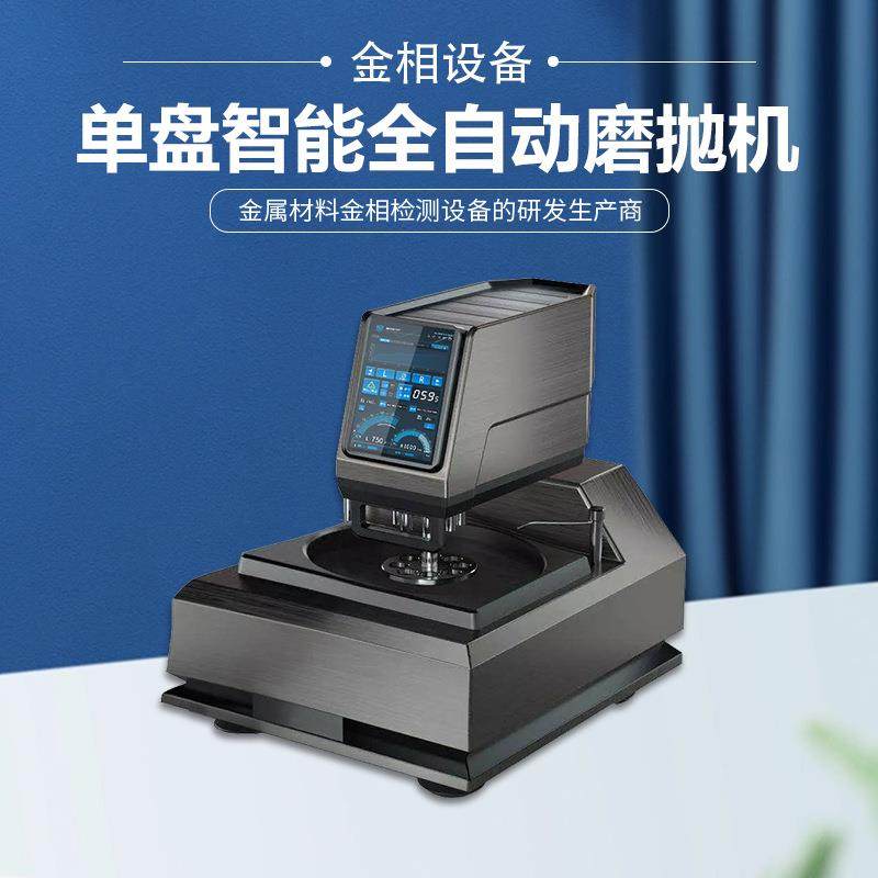 金相试样磨抛机MP-1ZS台式研磨不锈钢划痕镜面手动抛光机小型单盘