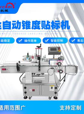 全自动锥度贴标机调味瓶圆瓶玻璃塑料瓶贴标机labelingmachine