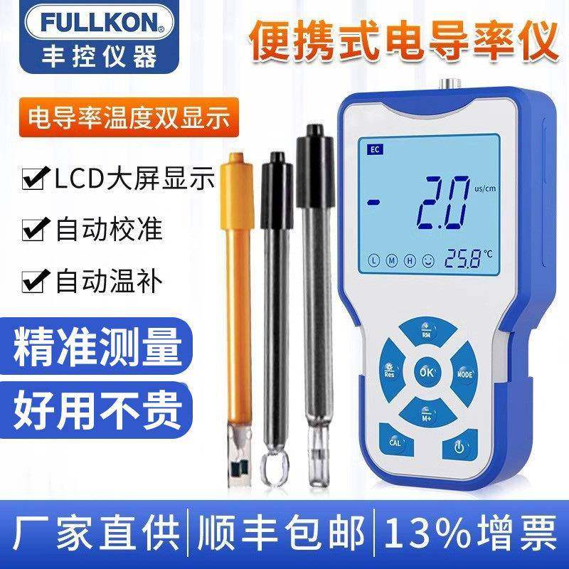 便携式电导率仪TDS水质硬度检测仪笔式EC值计电导率测试仪