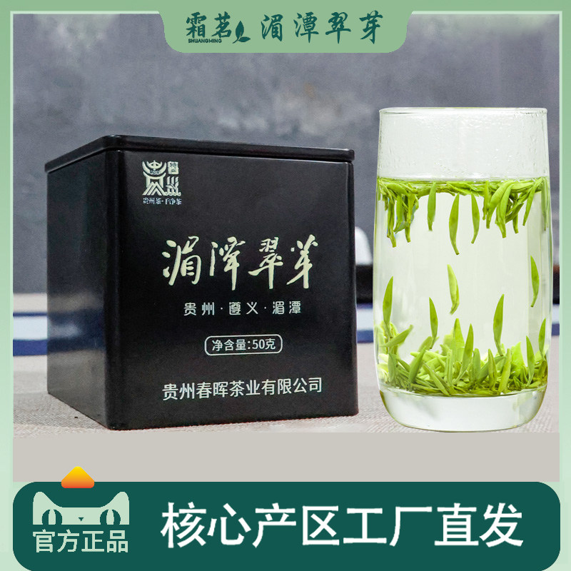 湄潭翠芽2025新茶明前茶