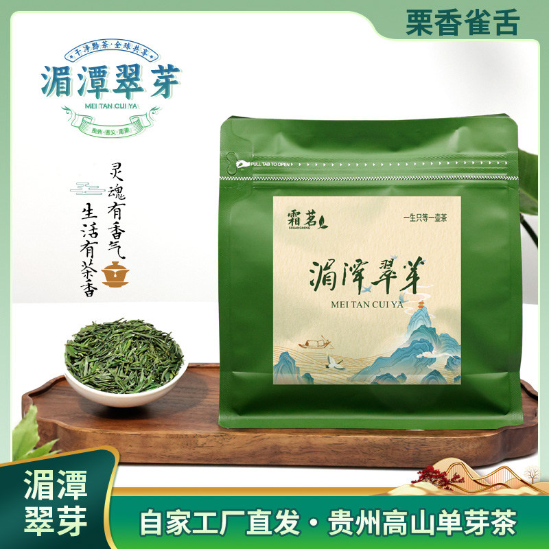贵州湄潭翠芽绿茶2025年新茶