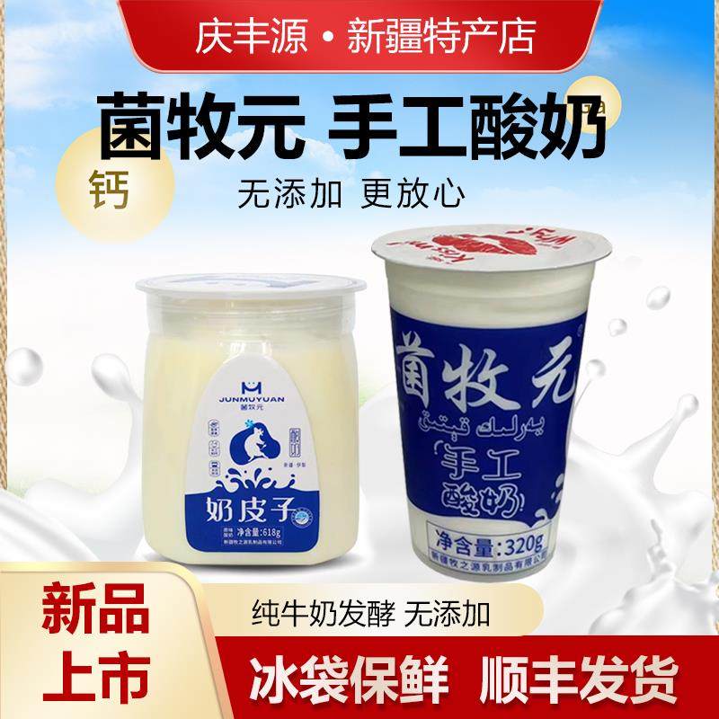 菌牧元手工酸奶新疆特产手工酸奶好喝无添加活菌发酵乳,咖啡/麦片/冲饮,低温酸奶,淘宝优惠券,粉丝福利购,淘宝优惠卷