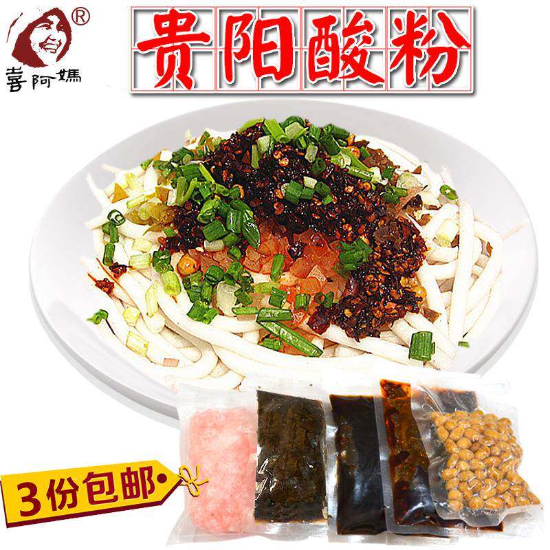 贵阳酸粉老素粉贵州特产小吃食品米粉袋装美味早餐调味包满3包邮