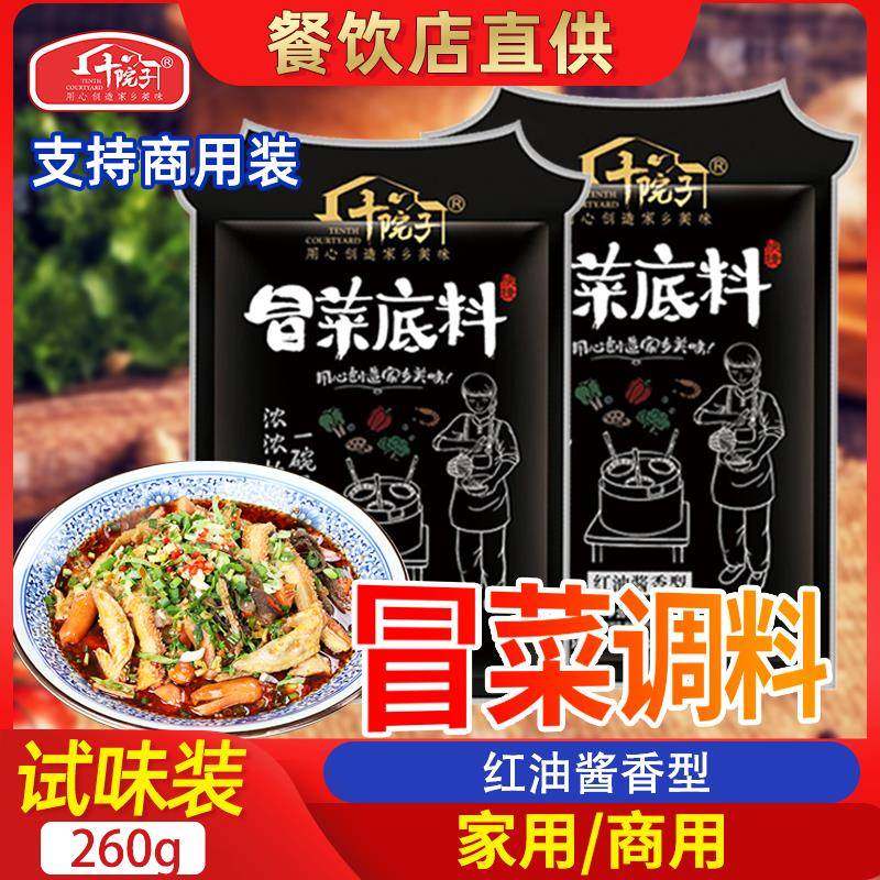 四川冒菜底料成都十院子红油麻辣烫酱料配方商用开店冒烤鸭调料,粮油调味/速食/干货/烘焙,火锅调料,淘宝优惠券,粉丝福利购,淘宝优惠卷