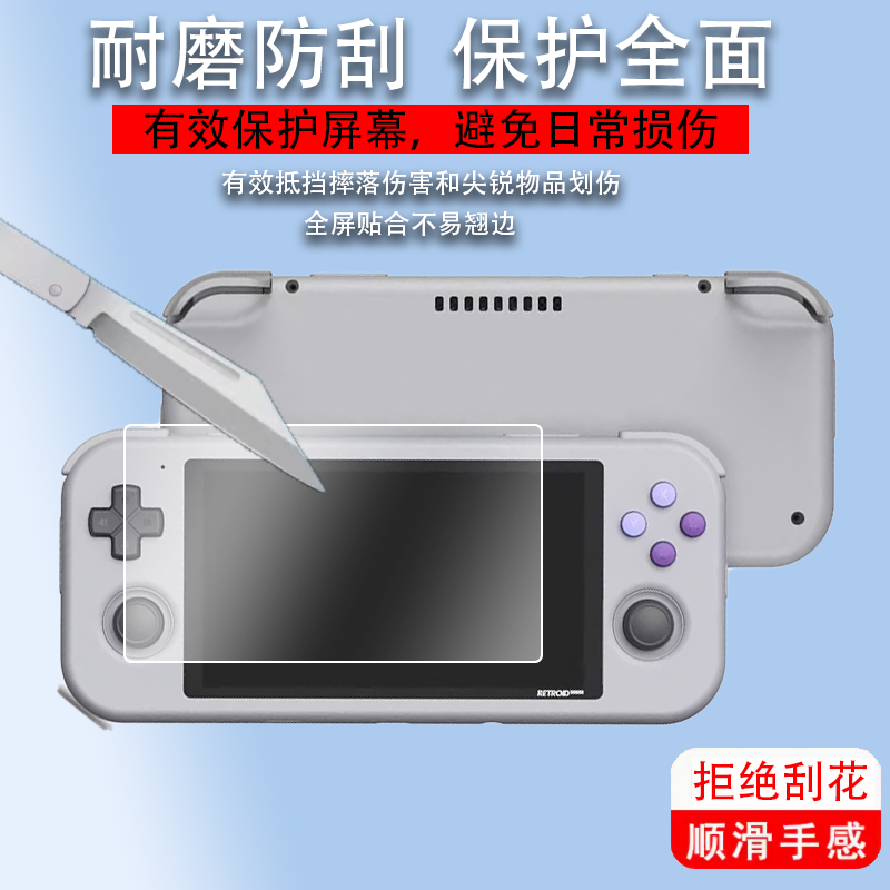 适用于Retroid Pocket3+掌机贴膜Pocket 2S游戏机膜3.5寸Pocket2+/2Plus屏幕膜RP2S开源RP3沙雕3街机非钢化膜