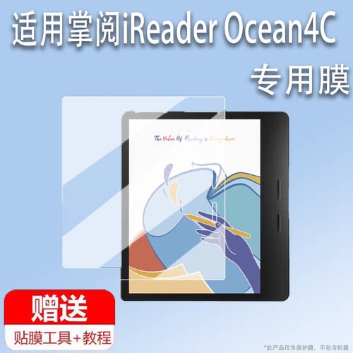 适用于掌阅iReader Ocean4C阅读器贴膜7寸墨水屏电子书保护膜掌阅4C屏幕膜ocean4c非钢化AR增透书写类纸膜