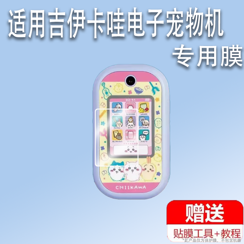 适用于万代吉伊卡哇手机贴膜chiikawa相机保护膜电子宠物机屏幕膜chiikawa游戏机膜2024新款AR儿童掌机非钢化