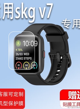 适用于OTOFIX WATCH智能手表膜skg v7/SKG V9道通科技手腕汽车钥匙屏幕膜skgv7贴膜V7二代非钢化膜1.78寸保护