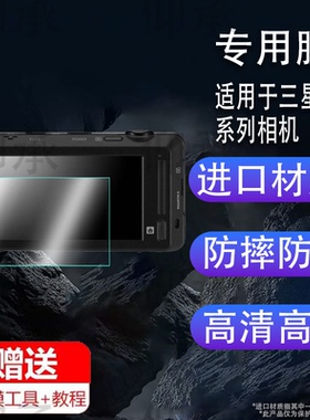适用于三星st700相机贴膜s600/Es68/IT100屏幕膜ST100保护膜ST600/WB2100数码相机非钢化蓝调nv103/T100防爆