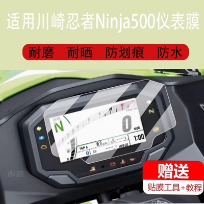 适用于川崎忍者Ninja500摩托车仪表膜2024款液晶贴膜保护膜显示屏幕钢化膜24新款赛车表盘踏板车改装配件灯罩
