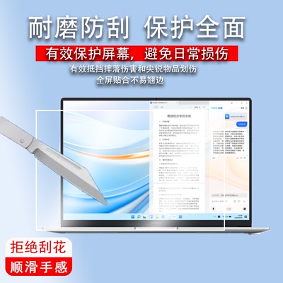 适用于荣耀MagicBook X14 Plus笔记本钢化膜2024款锐龙X16 Plus屏贴膜华为荣耀X14电脑保护膜x16plus手提包壳