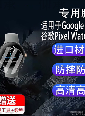 适用于Google谷歌Pixel Watch4手表贴膜Pixel Watch3/2屏幕膜41/45mm版保护膜Pixel watch 4非钢化膜高清防刮