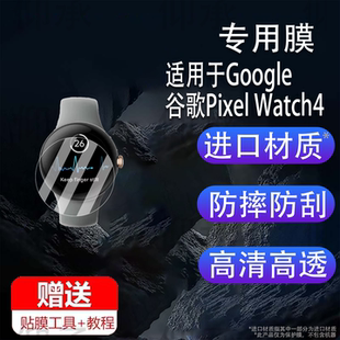 适用于Google谷歌Pixel Watch4手表贴膜Pixel Watch3/2屏幕膜41/45mm版保护膜Pixel watch 4非钢化膜高清防刮